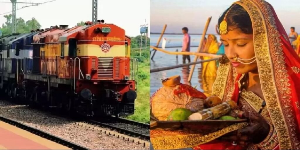 Chhath Special Trains 2025: बिहार जाने वाले यात्री रहें तैयार, रेलवे ने दुर्ग-पटना और गोंदिया-पटना के लिए स्पेशल ट्रेन की घोषणा