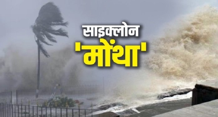 ‘Montha’ तूफान का प्रकोप: 8 जिलों में Yellow Alert जारी, खेतों में फसल को भारी नुकसान का खतरा… कई ट्रेनें रद्द