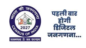 देश की पहली डिजिटल जनगणना में पूछे जाएंगे 33 सवाल, पहली बार LIVE-IN रिश्तों को भी मिली मान्यता