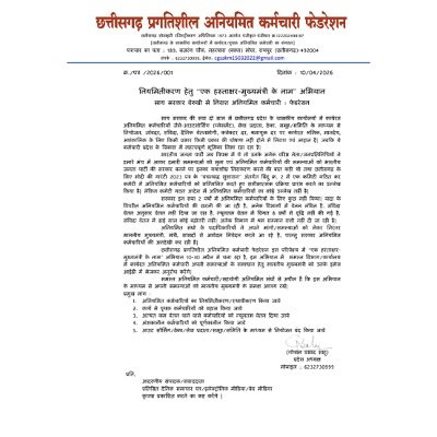 अनियमित कर्मचारियों के हस्ताक्षर अभियान की खबर प्रकाशित करने हेतु सादर निवेदन