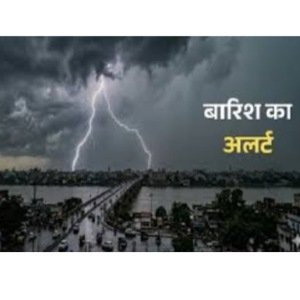 छत्तीसगढ़ में अगले 48 घंटे भारी: रायपुर से बिलासपुर तक कई जिलों में IMD का ‘ऑरेंज अलर्ट’, बारिश-आंधी बिगाड़ सकती है खेल