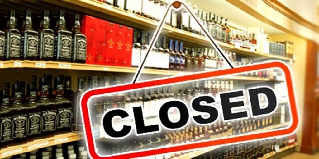 Liquor Shop Closed: मदिरा प्रेमियों के लिए बड़ा झटका, इस दिन बंद रहेंगी सभी शराब दुकानें, कलेक्टर ने जारी किया आदेश