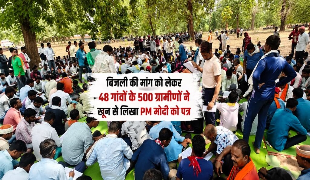बिजली के लिए ग्रामीणों का अनोखा विरोध: 48 गांवों के 500 लोगों ने खून से PM मोदी को लिखा पत्र