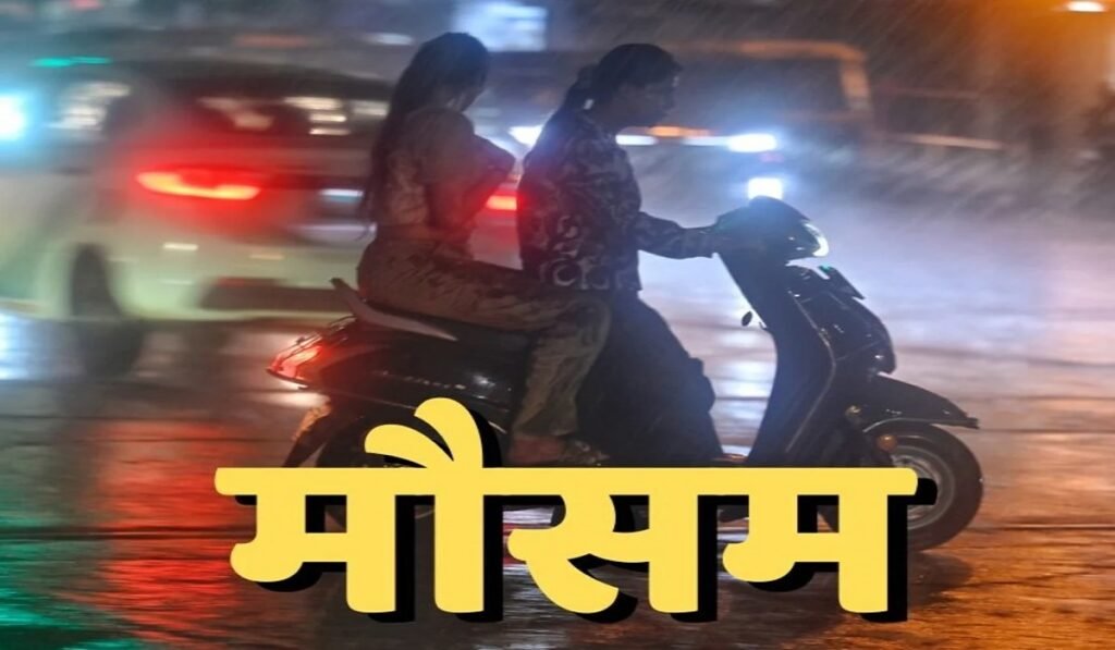 CG Weather Today: प्रदेश में 5 दिनों तक बारिश के आसार, दक्षिण-पश्चिम मानसून की रफ्तार तेज होने के लिए अनुकूल परिस्थितियां