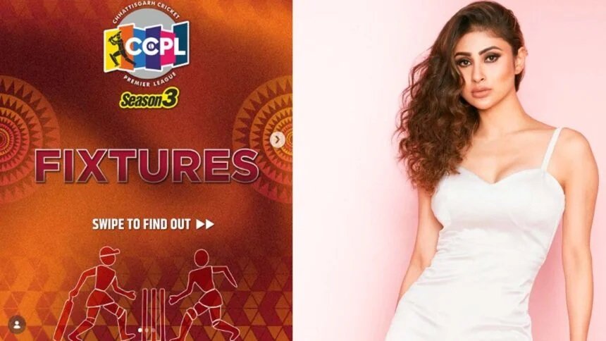 मौनी रॉय संग शुरू होगा CCPL Season 3, दर्शकों के लिए खास ऑफर—कैच पकड़ते ही जीत सकते हैं दोपहिया वाहन और कैश