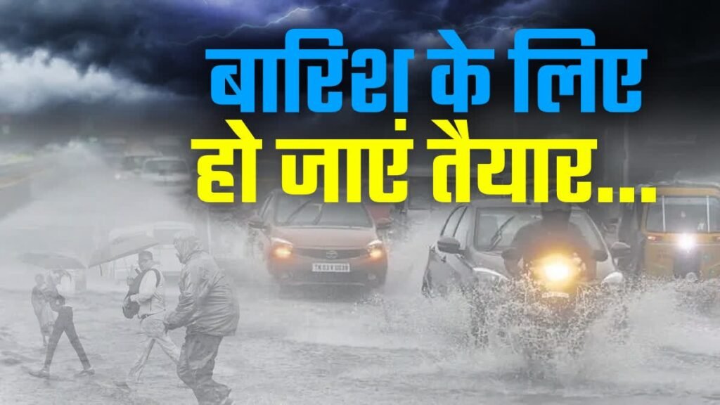 Rain Alert in CG: छत्तीसगढ़ में अगले 4 दिन झमाझम बारिश के आसार, बस्तर समेत 13 जिलों में अलर्ट जारी