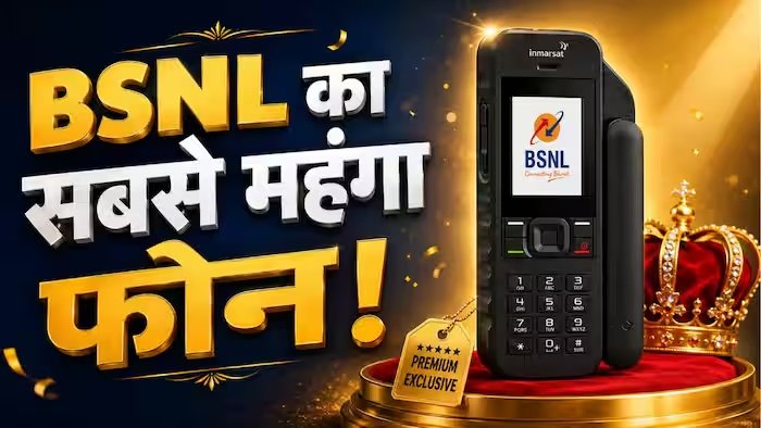 iPhone से भी महंगा BSNL का सैटेलाइट फोन! बिना मोबाइल नेटवर्क के कहीं भी करें बात; जानें फीचर्स
