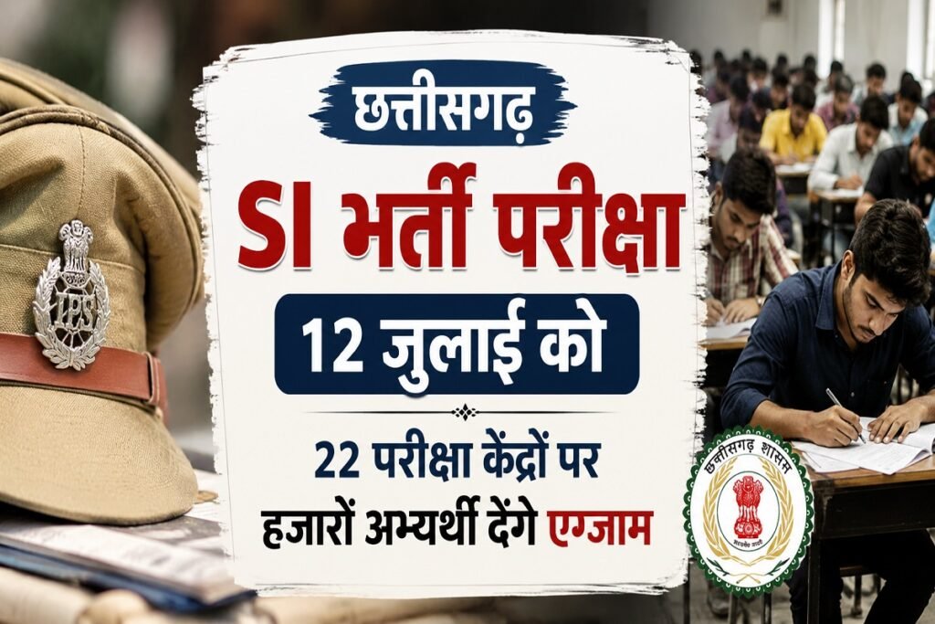 CG SI Exam 2026: छत्तीसगढ़ SI भर्ती परीक्षा 12 जुलाई को, 22 परीक्षा केंद्रों पर हजारों अभ्यर्थी देंगे एग्जाम