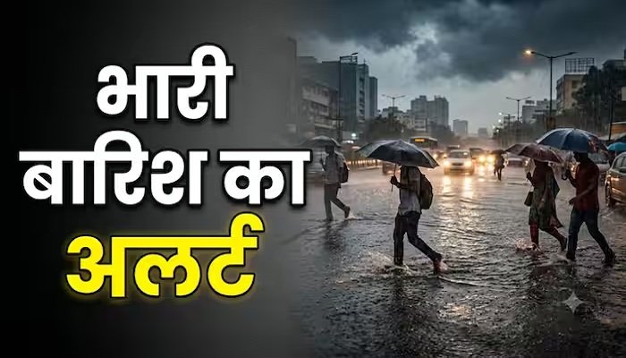 CG Weather Alert: बंगाल की खाड़ी में लो प्रेशर एक्टिव, छत्तीसगढ़ में 3 दिन तक झमाझम बारिश के आसार