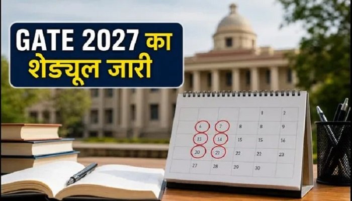 GATE 2027 Exam Dates Out: परीक्षा की तारीखों का ऐलान, जानें क्या बदला, कब से शुरू होगा रजिस्ट्रेशन