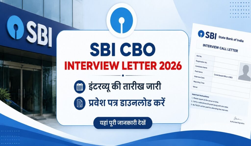 SBI CBO Interview Letter 2026 जारी, यहां देखें कब होगा इंटरव्यू और कैसे डाउनलोड करें एडमिट कार्ड