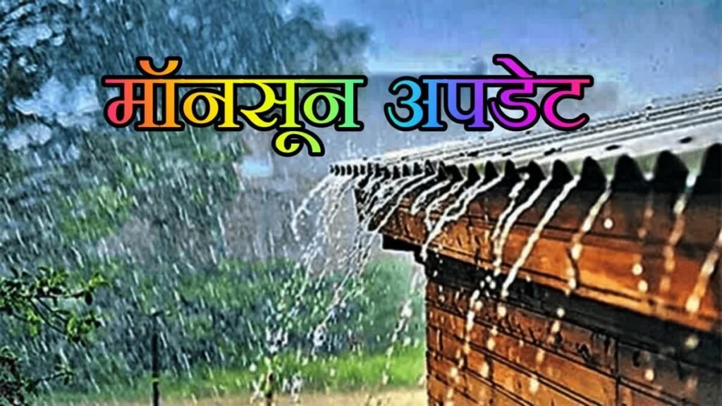 Chhattisgarh Rain Alert: आज भी बरसेंगे बादल! रायपुर सहित कई इलाकों में बारिश की चेतावनी, दो दिन बाद राहत के आसार