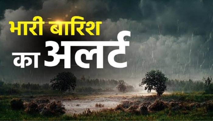 CG Weather Alert: छत्तीसगढ़ में अगले 24 घंटे भारी! 10 जिलों में बहुत भारी बारिश का अलर्ट, IMD ने जारी की चेतावनी