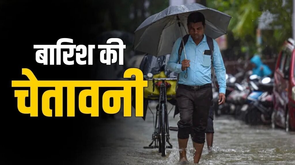 CG Weather Alert: छत्तीसगढ़ में मानसून फिर सक्रिय, कई जिलों में भारी बारिश का अलर्ट