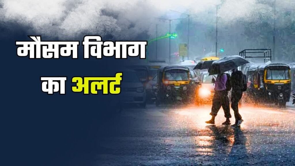 Chhattisgarh Weather Update: छत्तीसगढ़ में फिर सक्रिय हुआ मानसून, अगले 3 दिन भारी से बहुत भारी बारिश का अलर्ट