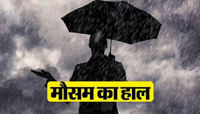 CG Weather Today: छत्तीसगढ़ में आज से फिर बदलेगा मौसम, कई जिलों में बारिश के साथ वज्रपात की चेतावनी
