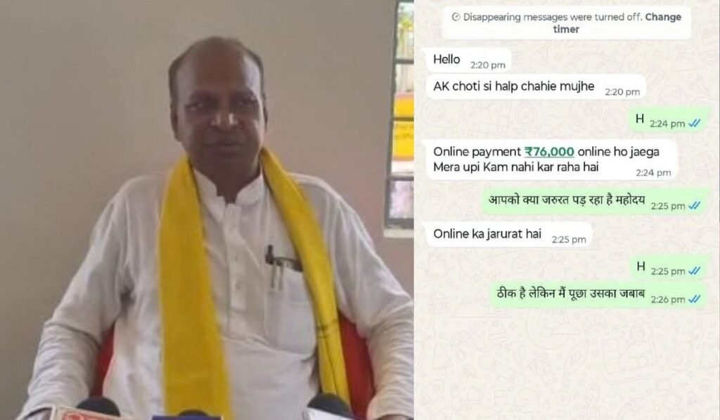 CG Crime: पार्सल के नाम पर आया कॉल, फिर हैक हो गया विधायक का फोन; WhatsApp से मांगे जा रहे 76 हजार रुपये