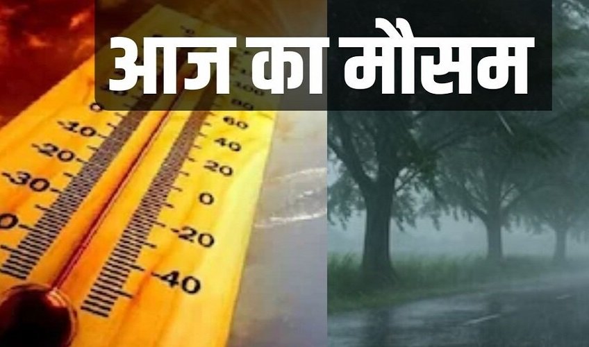 CG Weather Update: प्रदेश में मौसम हुआ शुष्क, तापमान में बढ़ोतरी के आसार; जानें लेटेस्ट पूर्वानुमान
