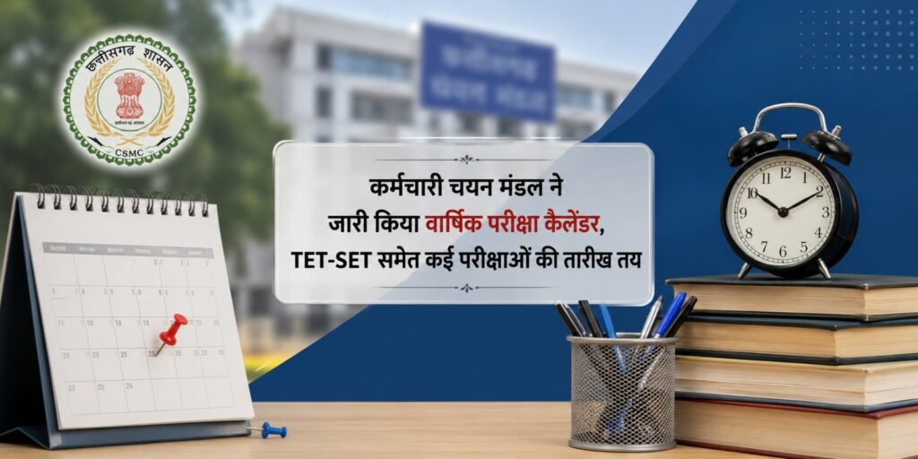 CGSSB Exam Calendar 2027: कर्मचारी चयन मंडल ने जारी किया वार्षिक परीक्षा कैलेंडर, TET-SET समेत कई परीक्षाओं की तारीख तय