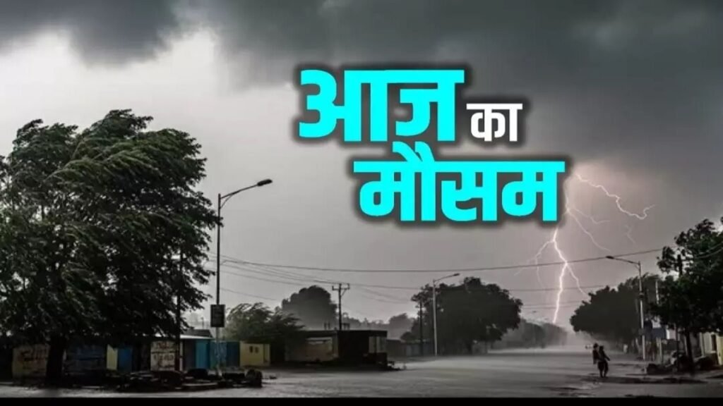 CG Weather Update: छत्तीसगढ़ में मानसून की विदाई के बीच बढ़ेगा तापमान, अगले 3 दिन कैसा रहेगा मौसम?