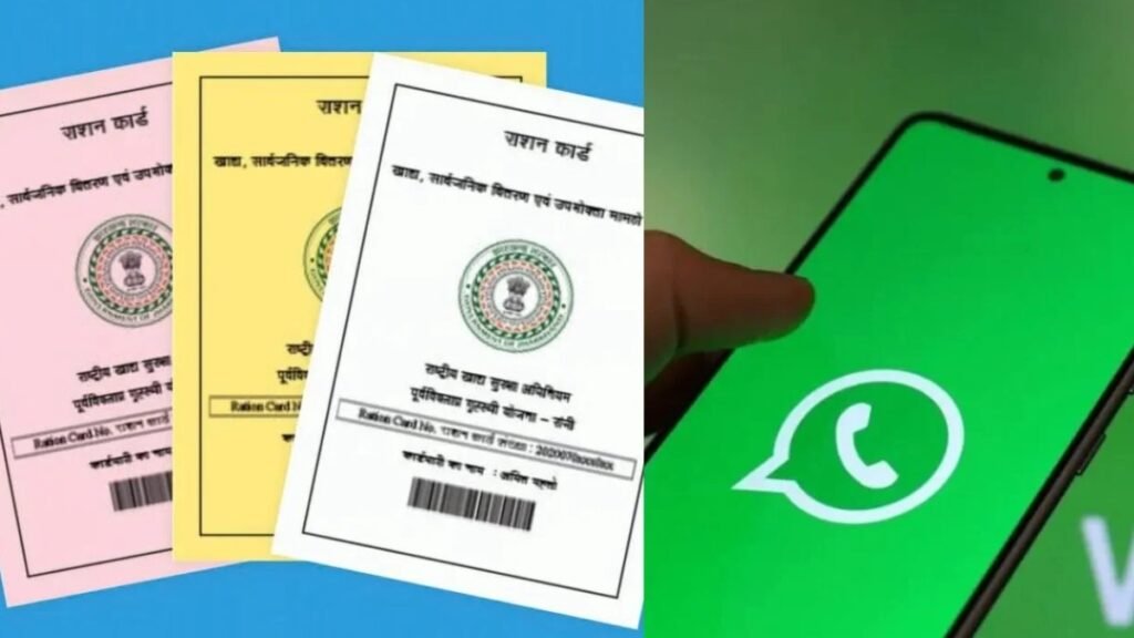 Ration Card Update: राशन कार्ड में नाम जोड़ना-हटाना हुआ आसान! अन्न सहायता से घर बैठे करें शिकायत, जानें WhatsApp नंबर