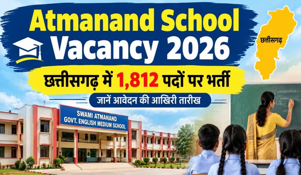 Atmanand School Vacancy 2026: छत्तीसगढ़ में 1,812 पदों पर भर्ती, जानें आवेदन की आखिरी तारीख