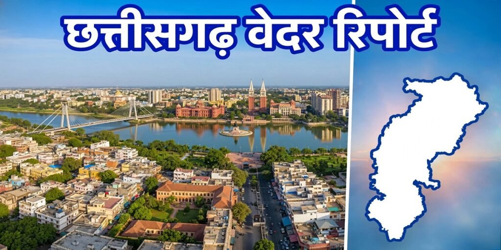 CG Weather: मानसून की विदाई के साथ मौसम रहेगा शुष्क, दिन में गर्मी और रात में ठंड का असर