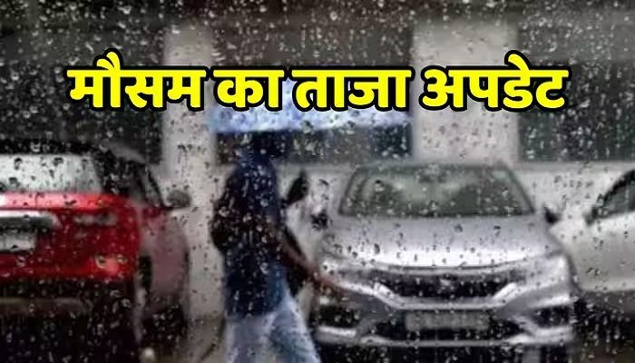CG Mausam: छत्तीसगढ़ से जल्द विदा होगा मानसून, जानिए रायपुर समेत जिलों में मौसम का हाल